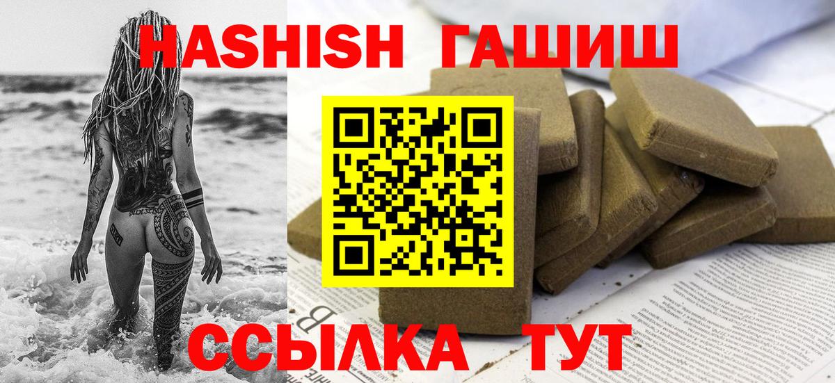 ГАШ гашик  Вход с VPN  Горячий Ключ  Гашиш VHQ 