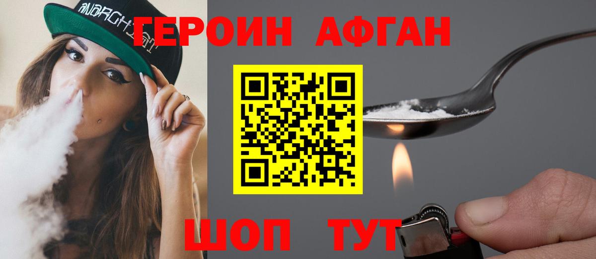 Героин гречка Горячий Ключ