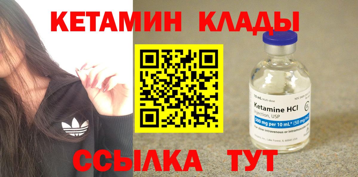 Кетамин VHQ Горячий Ключ