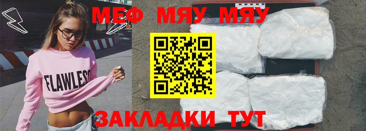 МЕФ мука Горячий Ключ