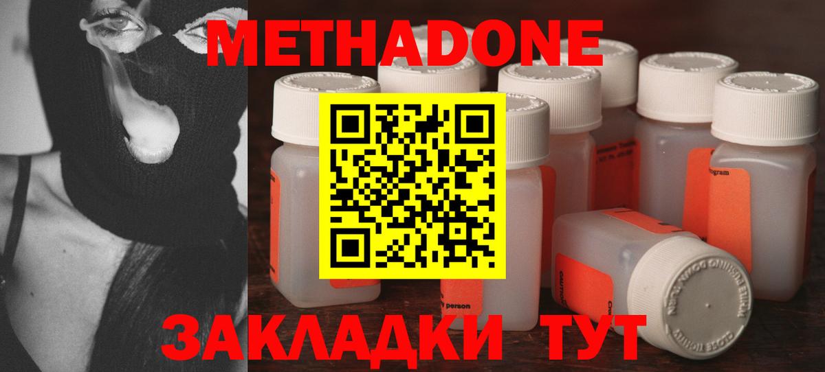 Метадон methadone Горячий Ключ