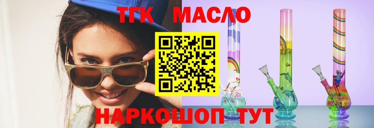 Дистиллят ТГК THC oil Горячий Ключ